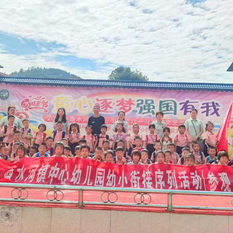 【幼小衔接】走进小学 共赴成长——酉水河镇中心幼儿园幼小衔接活动之 参观小学