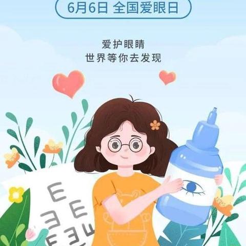 【”双争“进行时】任泽区骆庄乡实验小学：守护明亮双眸，爱眼日活动精彩纷呈