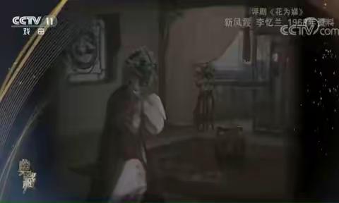 评剧《花为媒》 演唱：新凤霞 李忆兰