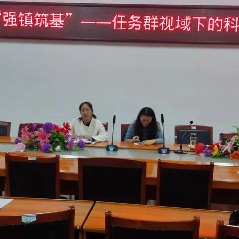 培养学生科学素养，促教育资源均衡发展——滕州市洪绪镇开展“强镇筑基”小学科学教研活动