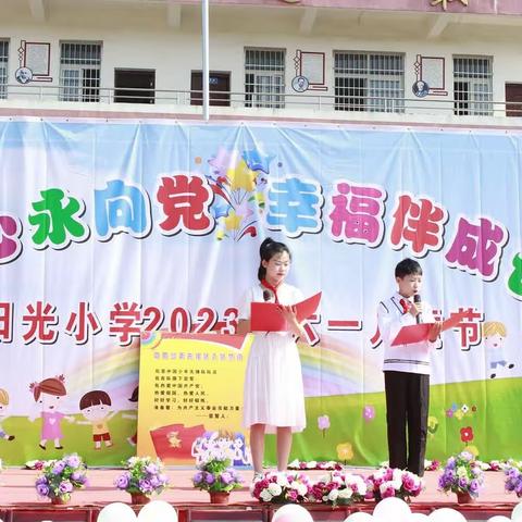 童心永向党 幸福伴成长—阳光中心小学2023年庆“六一”文艺汇演