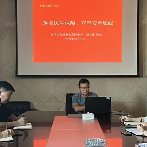 【主题教育进行时】“落实民生保障，守牢安全底线”——市公用事业发展中心开展“千场党课下基层”活动