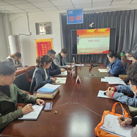 市中区医保局召开2024年长护定点协议续签工作会