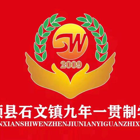 "牢记殷殷嘱托，强国复兴有我"——石文镇九年一贯制学校"开学第一课"活动纪实