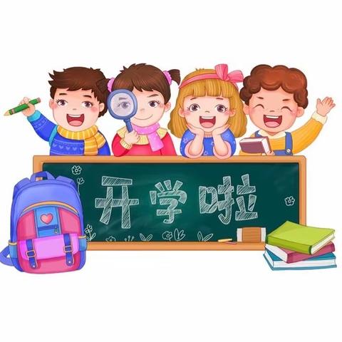 平南县大安镇中心小学2024年春季期开学须知