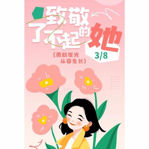 春光熠熠 芳华如你——大安镇中心小学开展“庆三八”趣味活动