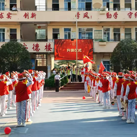 弘扬奥运精神，争做强国少年——大安镇中心小学2024年秋季期开学典礼