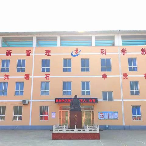 学习新思想，做好接班人——涉县石门小学新学期开学第一课活动纪实