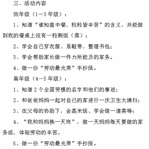 劳动创造幸福——侯家营镇魏良庄完全小学“五一”劳动节主题活动