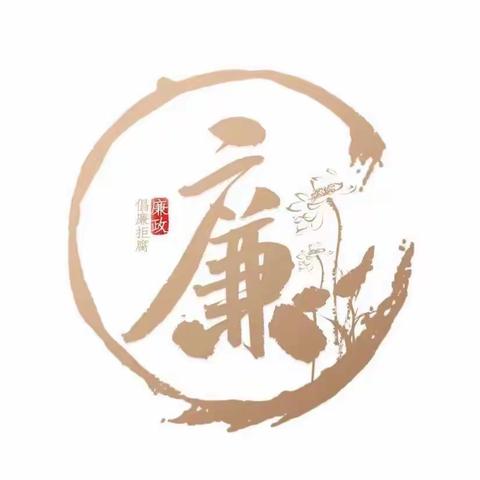 弘扬清廉家风 筑牢廉洁防线——名辉豪庭社区开展警示教育观影活动