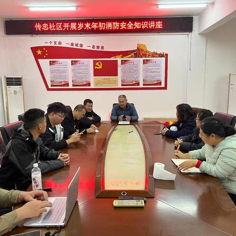 传忠社区开展消防安全知识讲座