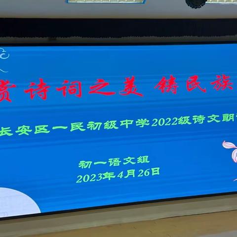 赏诗词之美，铸民族之魂——我校开展“经典诗文朗诵”活动