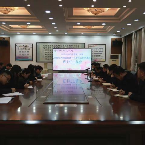 以经验为梯强班建，以责任为炬护成长--我校班主任工作会圆满召开