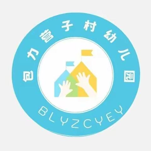 包力营子小学幼儿园 2023年幼儿园网上报名通知