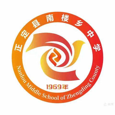 榜样的力量，奋进的荣光——南楼中学期中教学质量检测表彰大会