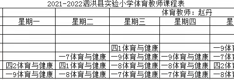 2021-2022学年泗洪实验小学学生体质健康监测相关信息公示