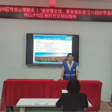 2023年崖州社会心理服务：做智慧女性，享幸福生活——记梅山大社区“三八”妇女节活动