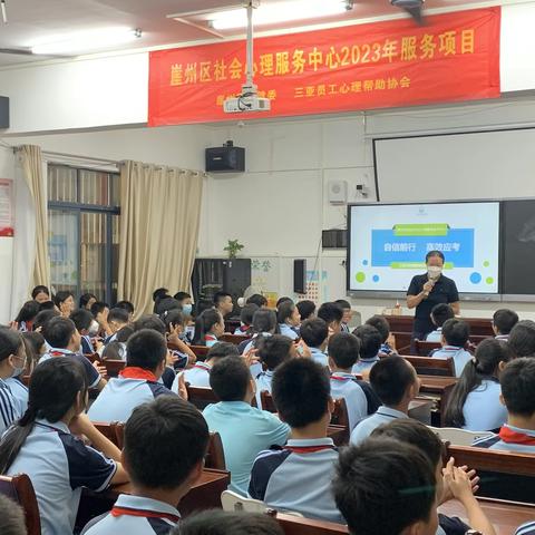 2023年崖州区社会心理服务项目：从“心”出发，高效应考