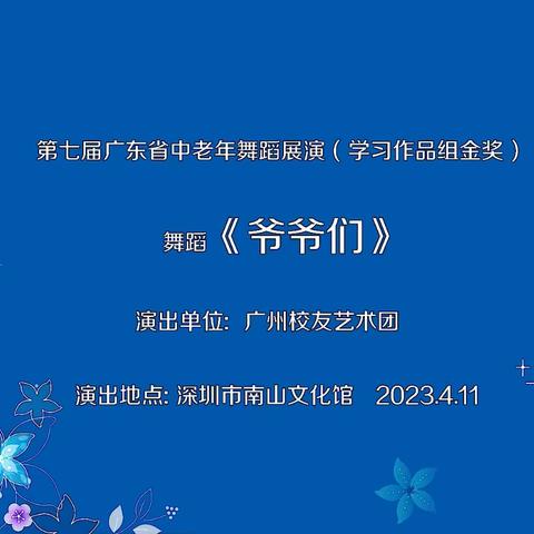 2023第七届广东省舞蹈家协会舞蹈展演