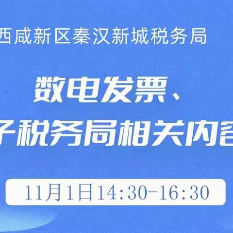 秦汉税务开展新电局税务人培训