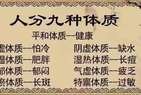 冬令进补正当时 辨清体质巧养生——平和体质