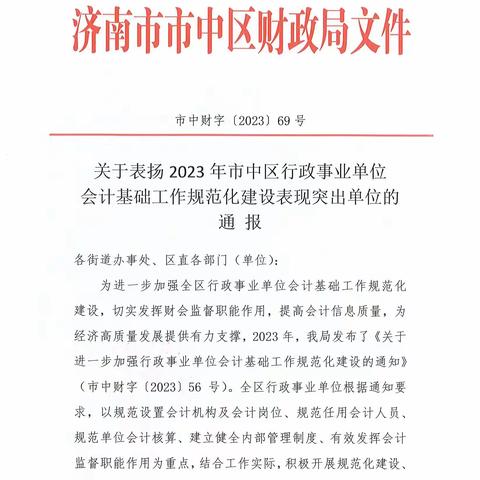 2023年财务科向您汇报