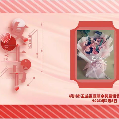 美丽女人节，自信放光芒