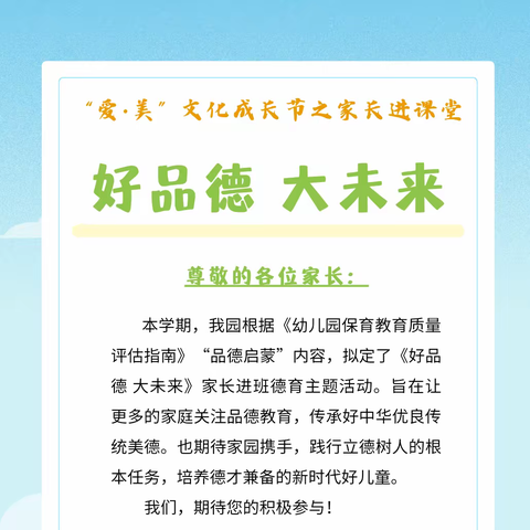 以爱为伴，快乐成长——海川中学家长进课堂活动走进8年级三班