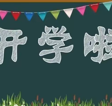 金龙昂首唤春归，春风拂面启新程——昌吉市第六小学 2024年春季开学致家长的一封信