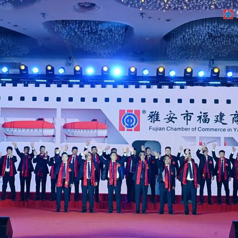 绵阳福建商会热烈祝贺雅安市福建商会成立大会暨首届闽商入雅招商引资推介会成功举行