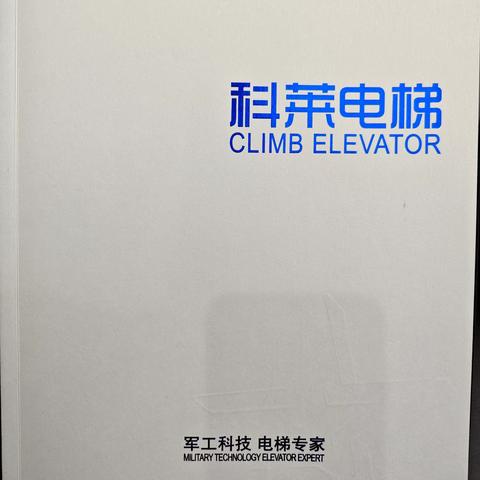 畅销的科莱电梯