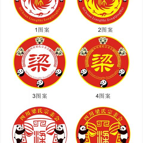 感谢您能选出心仪的四川梁氏宗亲会会徽