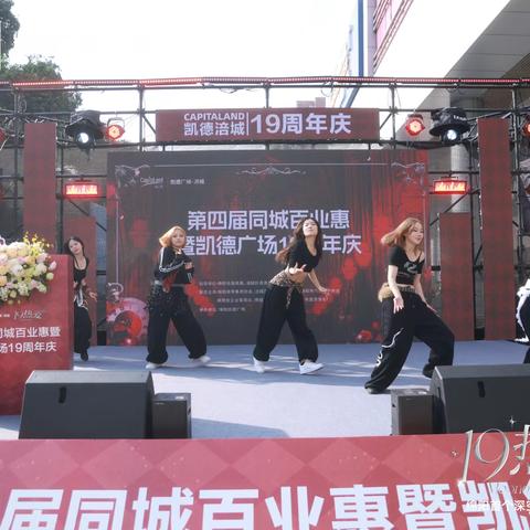 文旅服委员会(中国区)热烈祝贺凯得广场19岁生日快乐