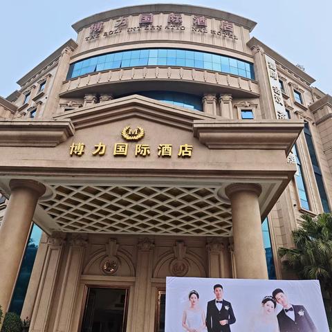 西南交大高管同学会热烈祝贺博力国际酒店会客厅企业家交流沙龙暨2025年企业家年终联谊会举行