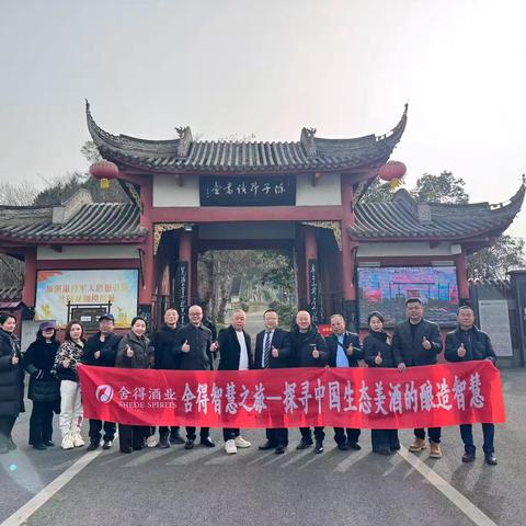 携手舍得参观金华山～陈子昂读书台掠影