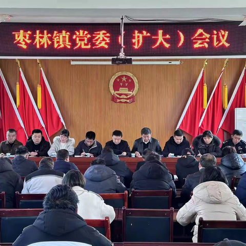 枣林镇召开党委(扩大)会议学习传达 贯彻县委十八届六次全会暨县委经济工作会议精神