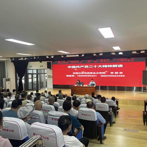庆“七一”系列活动——鲍山街道“鲍熔学堂”（第一期）暨党的二十大精神宣讲