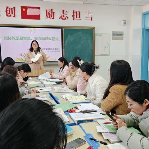 “团队研讨凝智慧，集体教研促成长” ——李庄小学语文组集体教研展示活动