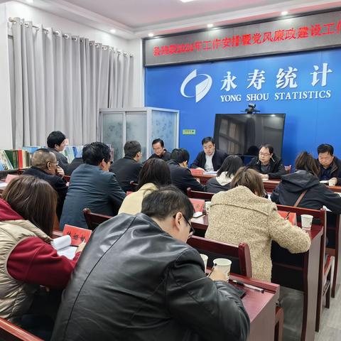 永寿县残联召开2024年工作安排暨党风廉政建设工作会议