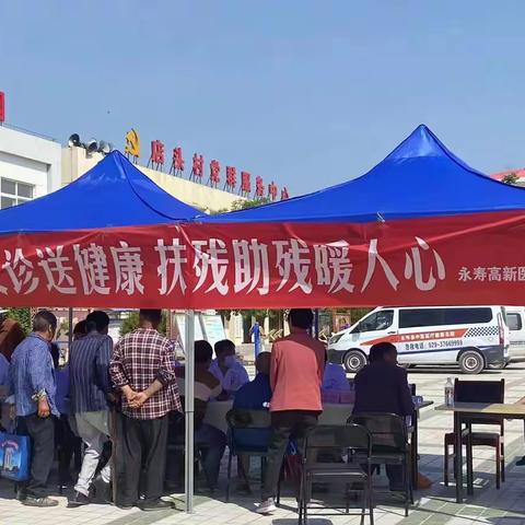 永寿县举行第三十四次“全国助残日”活动