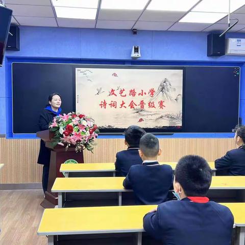 “春风习习  诗韵悠悠”——文艺路小学名校+教育联合体诗词大赛