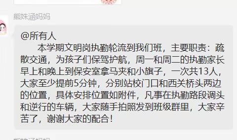 家校齐携手，共筑平安路——追光20班家长志愿者执勤活动纪实