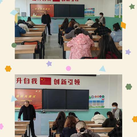 守师德初心  绽师德之美——记经开三小师德师风测试