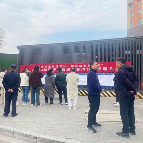 新城区自强路街道总工会联合麟德社区开展“春风行动”专场招聘活动