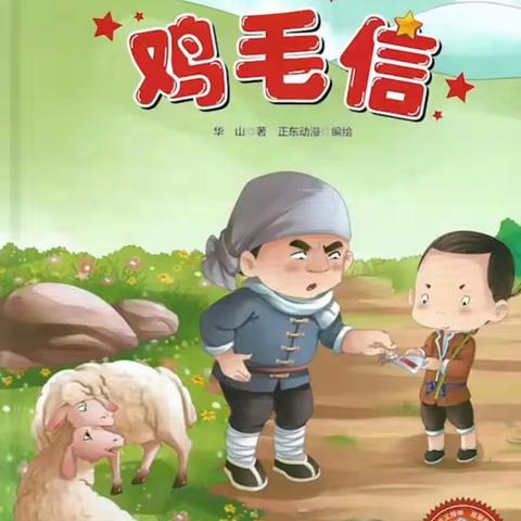 乐心.乐读—清凉峰镇中心幼儿园中二班绘本故事（二）