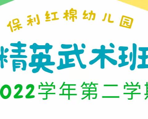 2022第二学期精英武术班—汇报