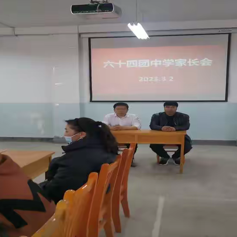 家校共育 携手前行                     ----六十四团中学举行家长代表培训会