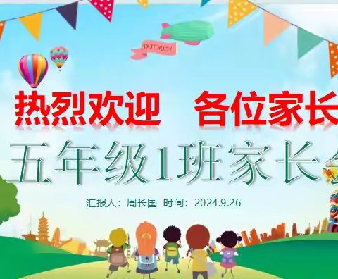 五育并举 家校共育——余粮小学家长会