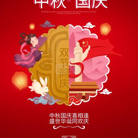 愉快的中秋国庆两节小长假五(5)班连雪珂