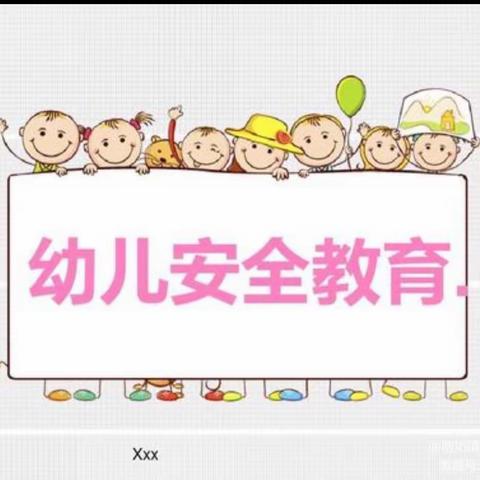 安全伴我“童”行——汀流河镇张王庄幼儿园安全演练活动纪实